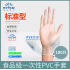 英科医疗(INTCO) 一次性PVC手套 橡胶乳胶丁腈 医生检查用食品清洁卫生劳保手套*100只 M码