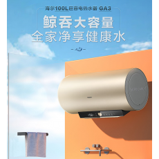 海尔（Haier）100升家用电热水器  ES100H-GA3(2AU1)**