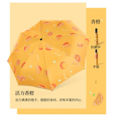 倔强大师水果系列全自动雨伞 香橙